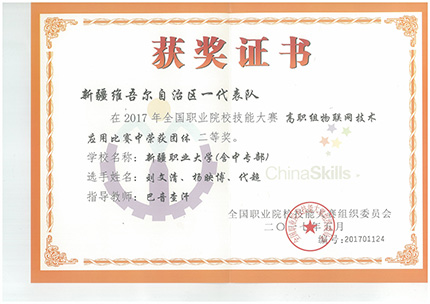 2017年国赛《物联网技术应用》奖