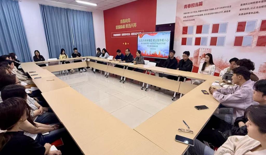 精准答疑 职引未来 — 数字商贸学院举办就业实习专题座谈会