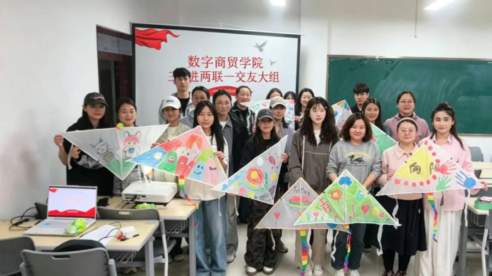 “同心绘鸢，以友同行” — 数字商贸学院三进两联一交友主题活动
